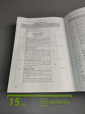 Русский язык. Периодическая система элементов русской речи. Полный учебный курс русского языка