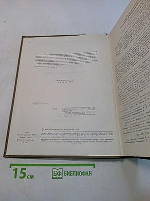 Краткая медицинская энциклопедия. Том 3. Рубец - Ящур. Приложения и указатель