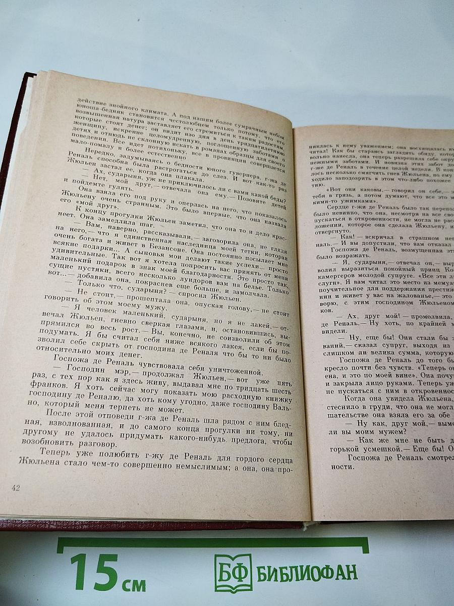 Красное и чёрное