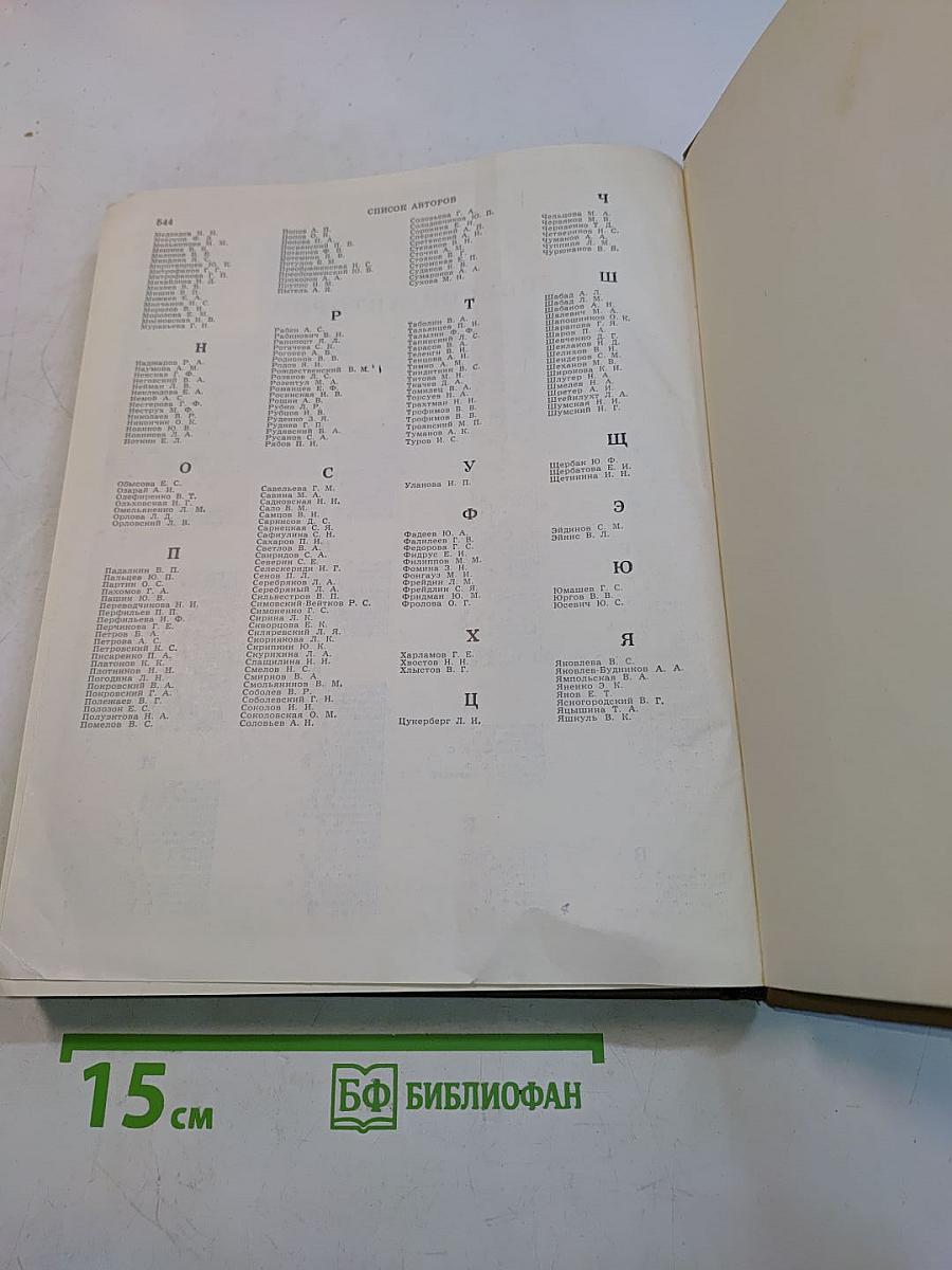 Краткая медицинская энциклопедия. Том 3. Рубец - Ящур. Приложения и указатель