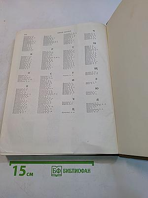 Краткая медицинская энциклопедия. Том 3. Рубец - Ящур. Приложения и указатель