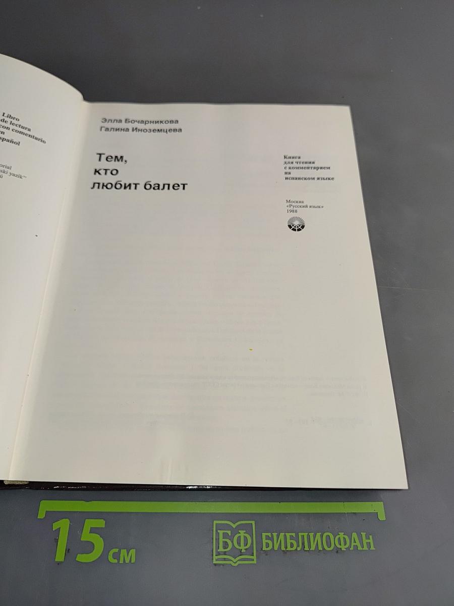Тем, кто любит балет