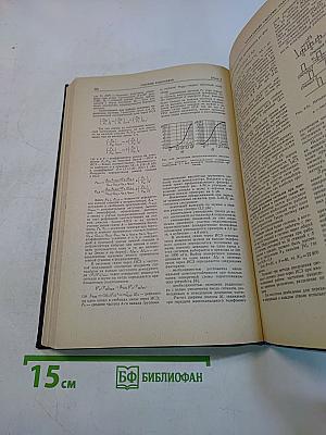 Справочник по радиоэлектронным системам. Том 1