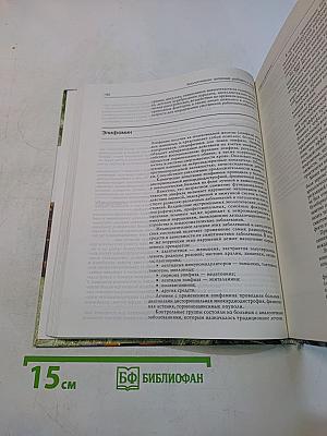 Биологически активные добавки к пище. Полная энциклопедия