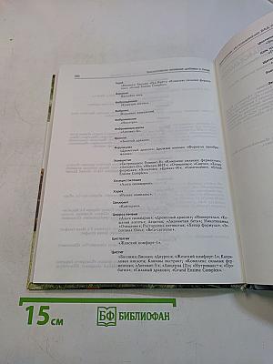 Биологически активные добавки к пище. Полная энциклопедия