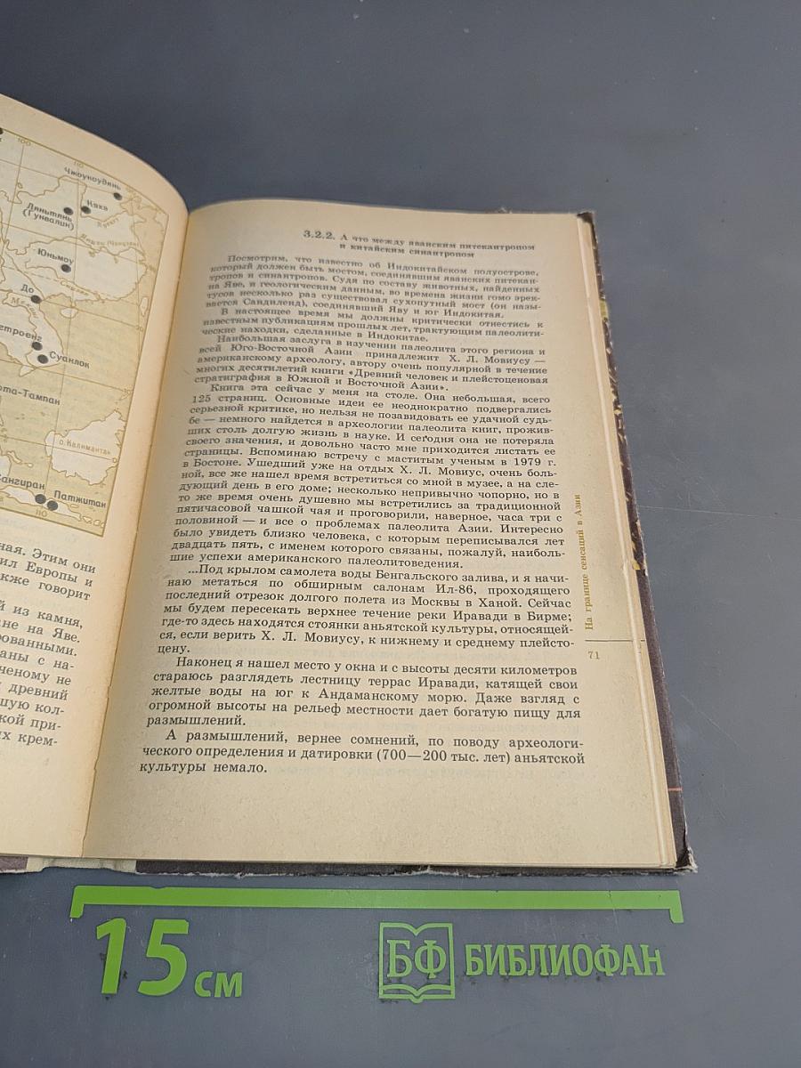 Древнейшие страницы истории человечества