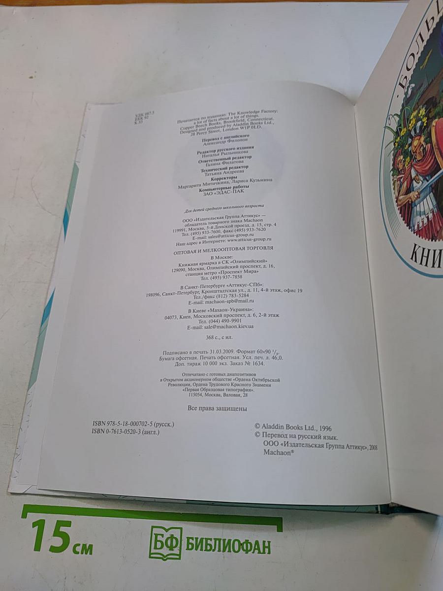 Большая книга эрудита