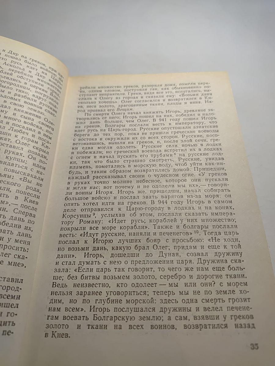 Чтения и рассказы по истории России