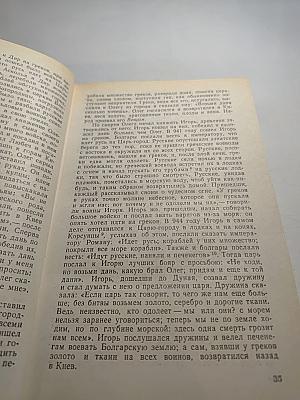 Чтения и рассказы по истории России