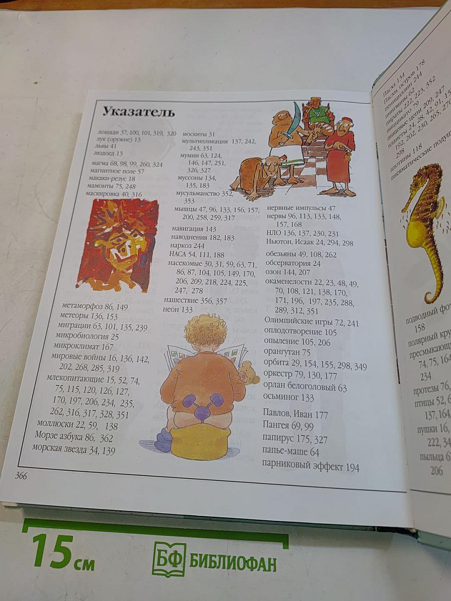 Большая книга эрудита