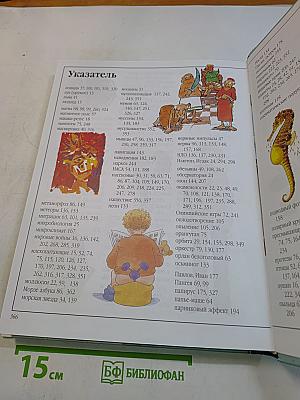 Большая книга эрудита