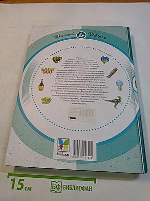 Большая книга эрудита