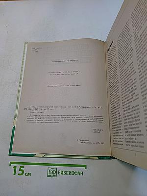 Популярная медицинская энциклопедия