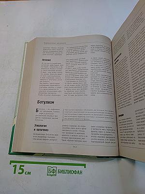 Популярная медицинская энциклопедия