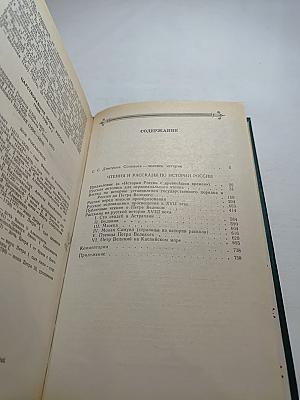 Чтения и рассказы по истории России