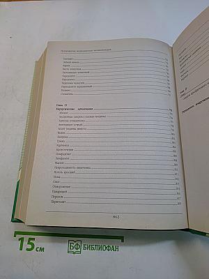 Популярная медицинская энциклопедия