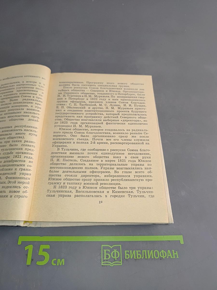 Декабристы в Петербурге
