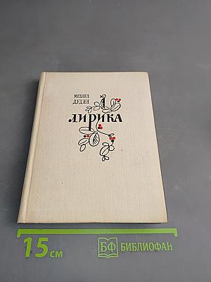Лирика