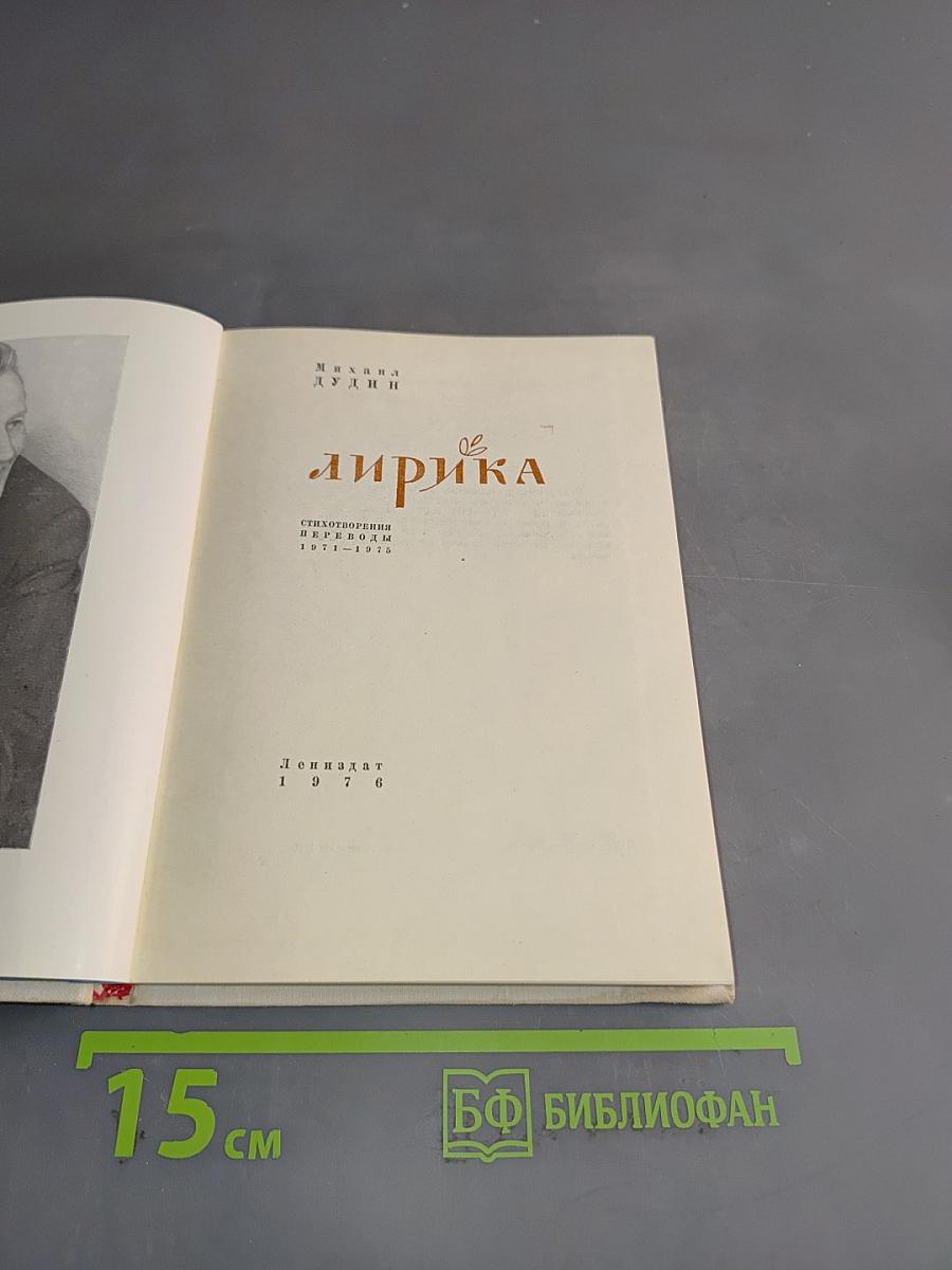 Лирика