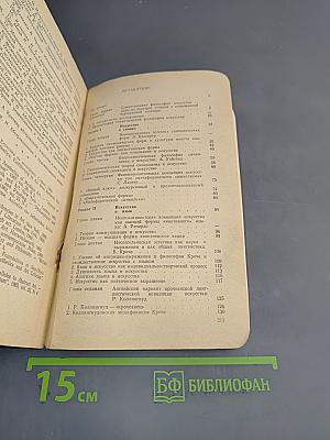 Семантическая философия искусства
