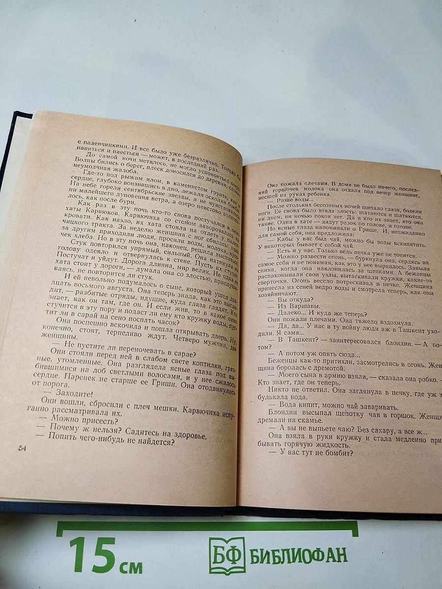 Песнь над водами. Трилогия. Книга вторая: Звёзды в озере