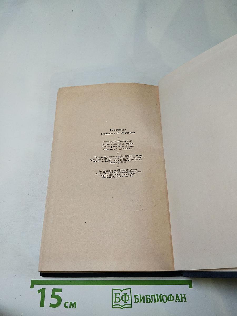 Песнь над водами. Трилогия. Книга вторая: Звёзды в озере