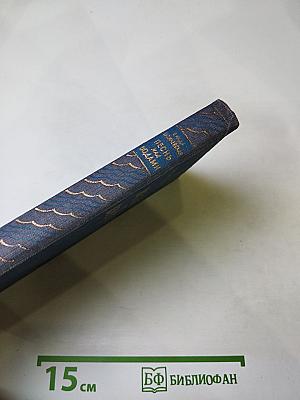 Песнь над водами. Трилогия. Книга вторая: Звёзды в озере