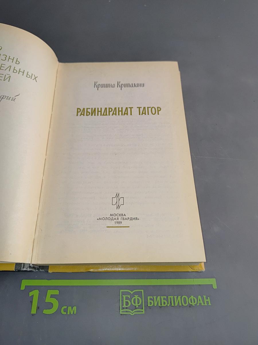 Рабиндранат Тагор