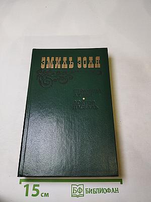 Страница любви; Доктор Паскаль