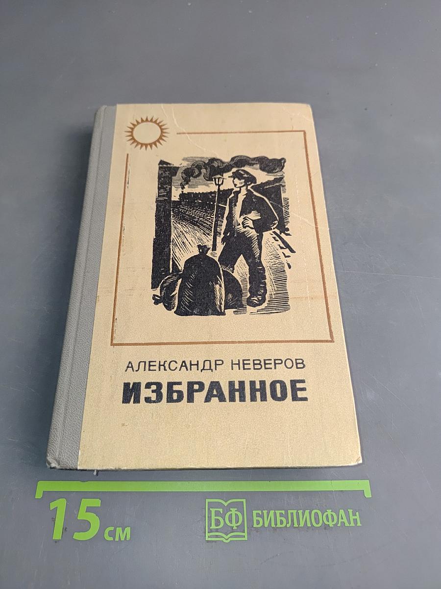 Избранное