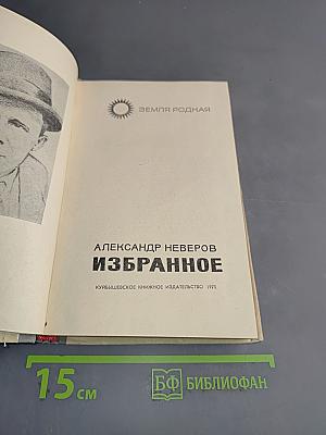Избранное