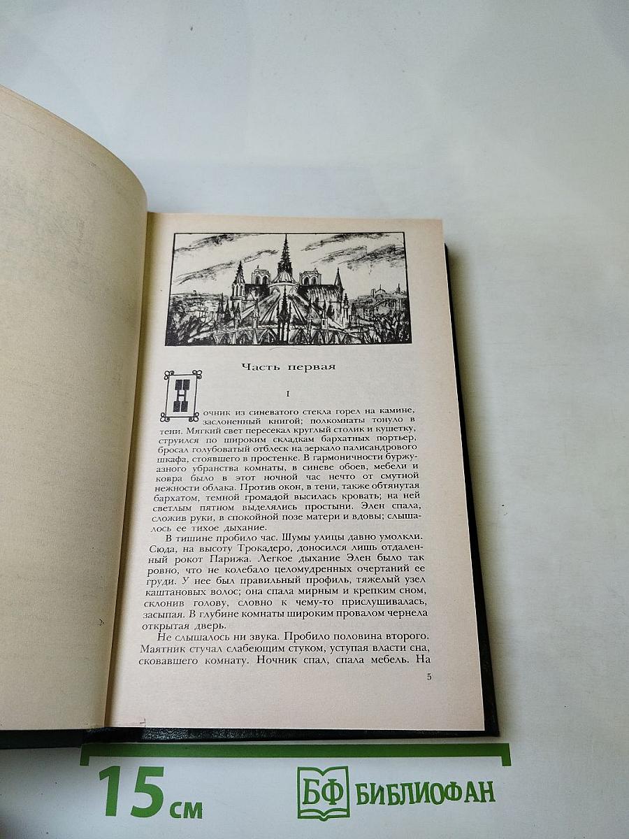 Страница любви; Доктор Паскаль