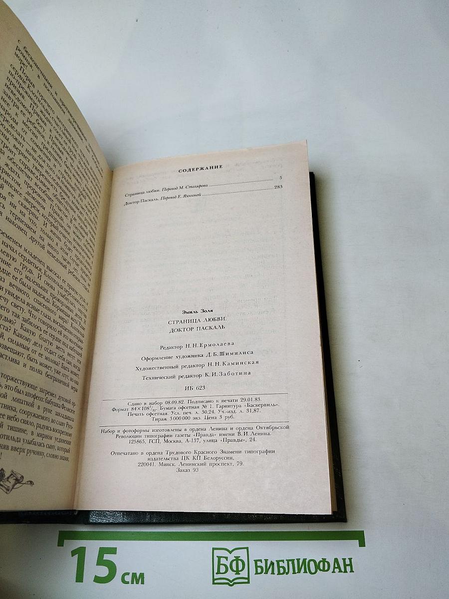 Страница любви; Доктор Паскаль