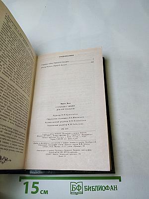 Страница любви; Доктор Паскаль