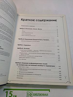 Медицина, которую мы не знаем. Введение в информационную медицину