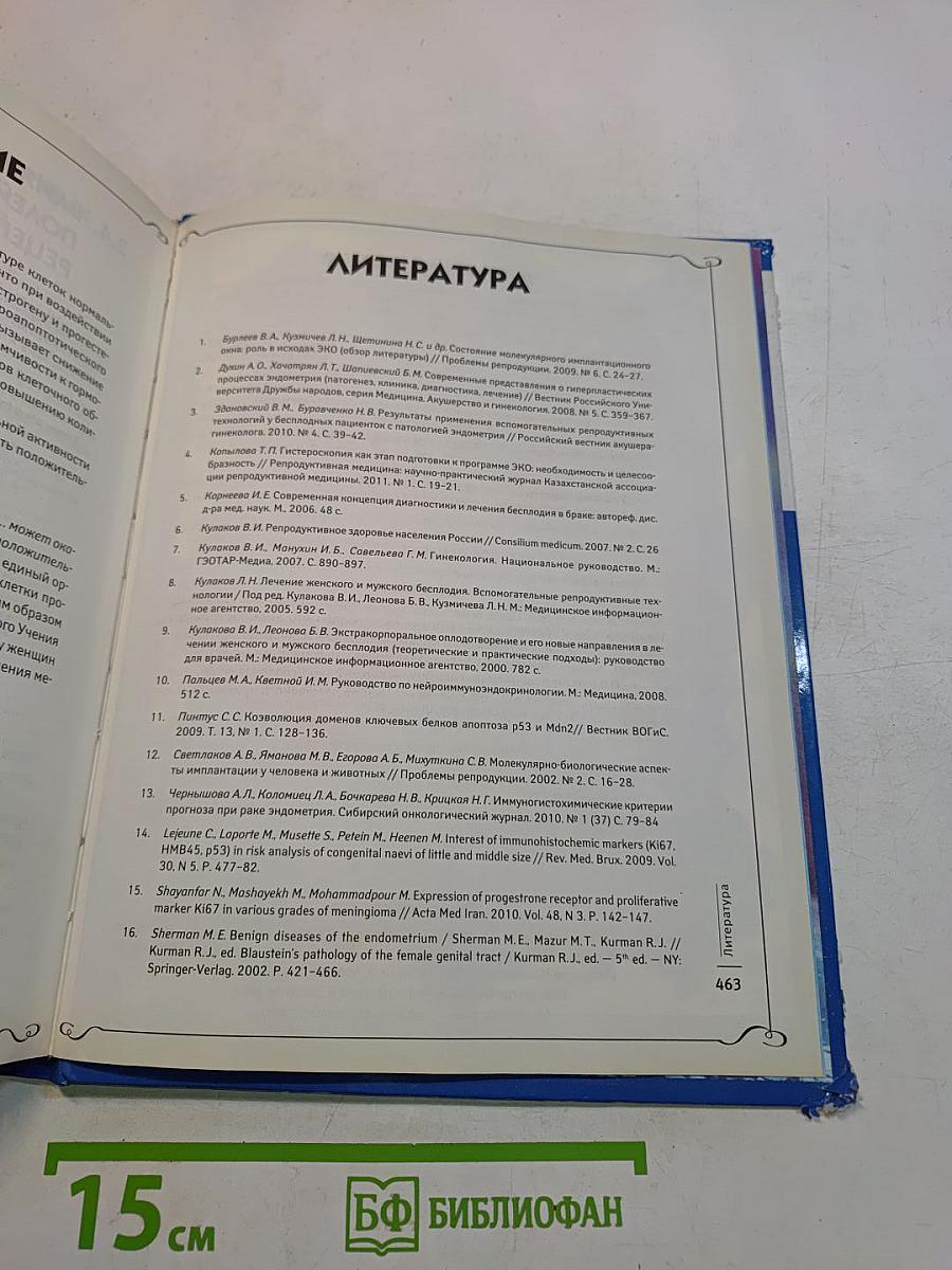 Медицина, которую мы не знаем. Введение в информационную медицину