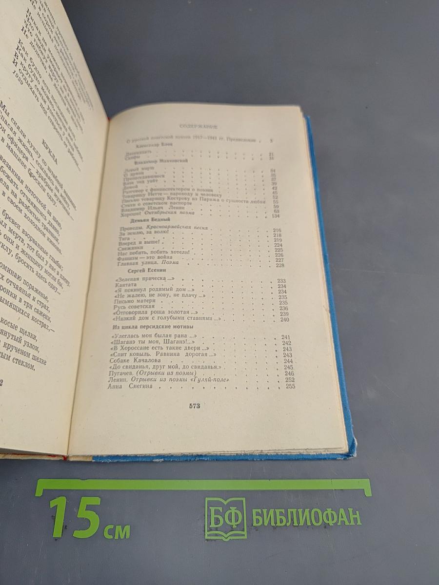 Русская советская поэзия 1917-1941