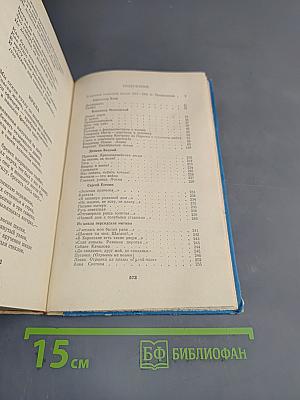 Русская советская поэзия 1917-1941