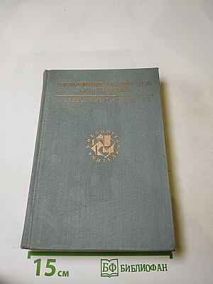 Избранные сочинения