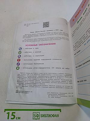 Окружающий мир. Рабочая тетрадь. Часть 2. 3 класс