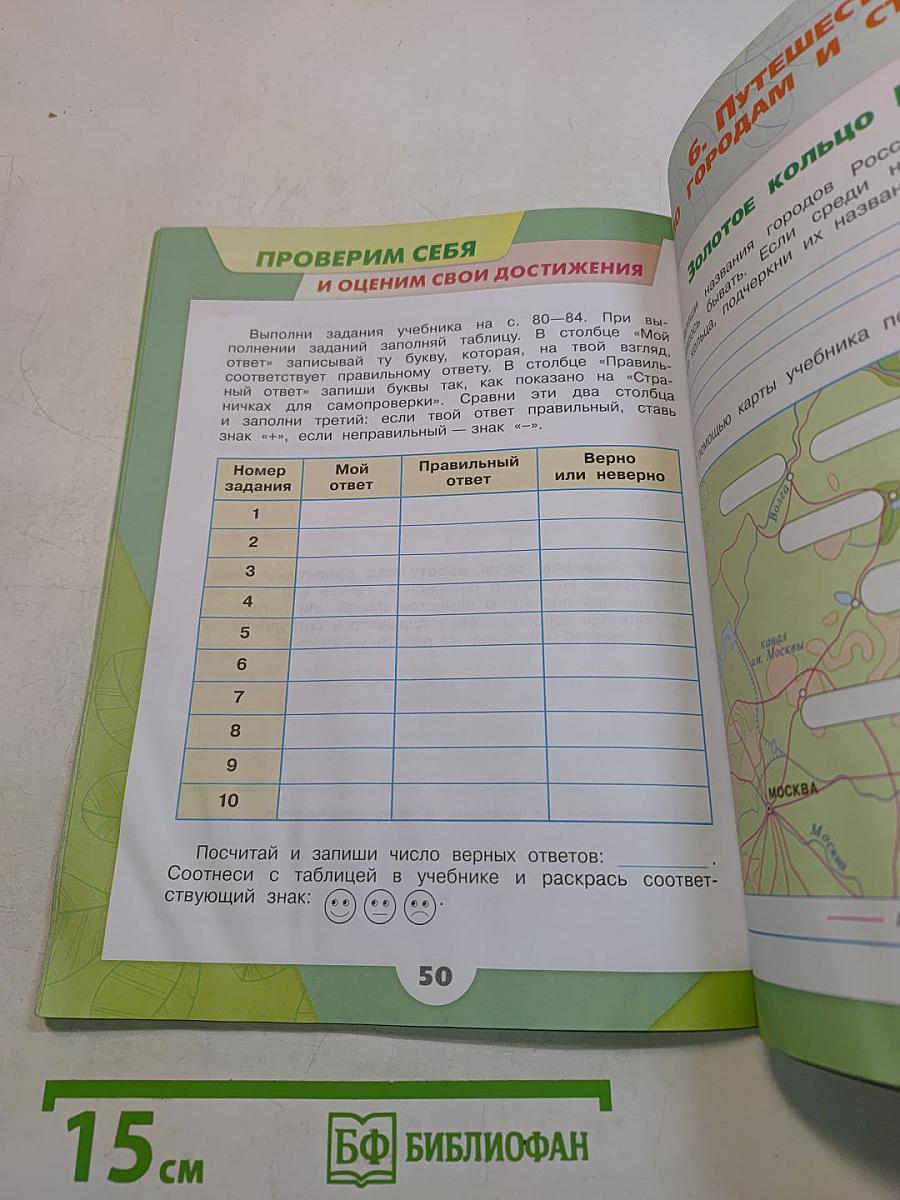 Окружающий мир. Рабочая тетрадь. Часть 2. 3 класс