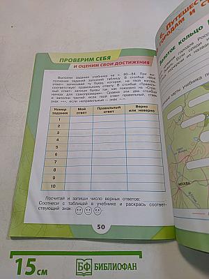 Окружающий мир. Рабочая тетрадь. Часть 2. 3 класс