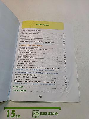 Окружающий мир. Рабочая тетрадь. Часть 2. 3 класс