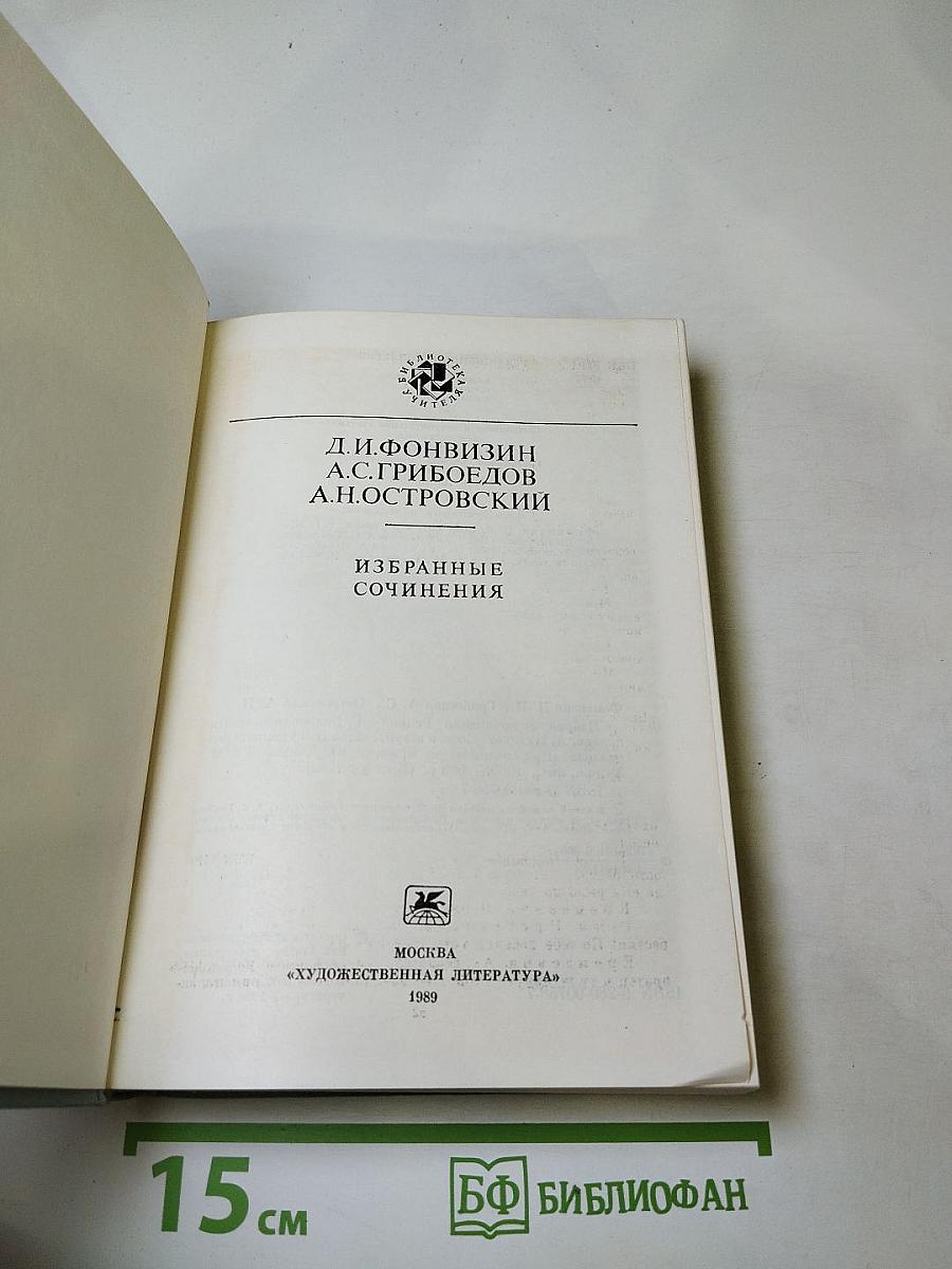 Избранные сочинения