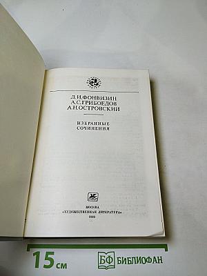 Избранные сочинения