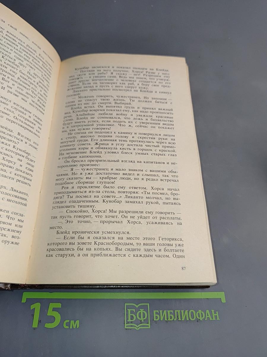 Фантастические приключения Ричарда Блейда в иных мирах