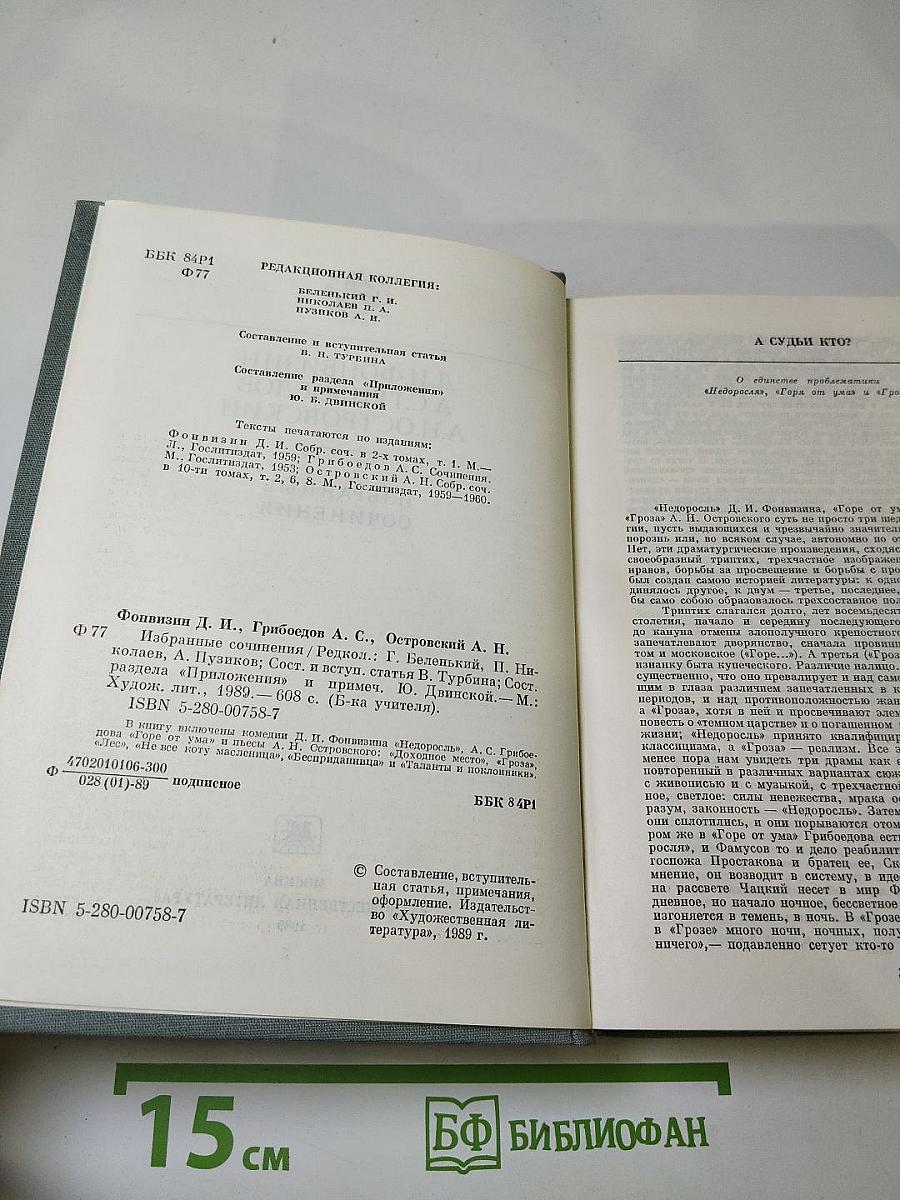 Избранные сочинения