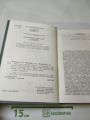 Избранные сочинения