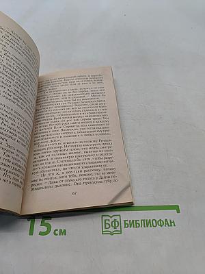 Магия первой любви