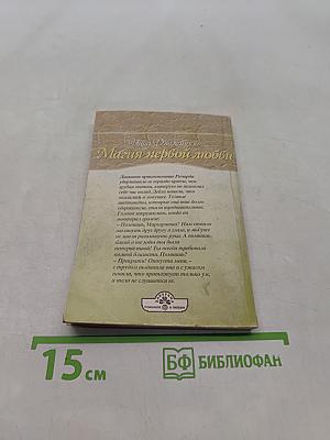 Магия первой любви